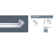 Плинтус потолочный NMC LX-50 (A2)