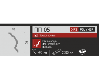 Карниз XPS POLYMER ПП 05