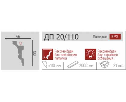 Потолочный плинтус с рисунком ДП 20/110  в г. Екатеринбург