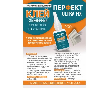Клей стыковочный Ultra Fix 100 мл. в г. Екатеринбург
