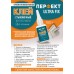 Клей стыковочный Ultra Fix 100 мл. в г. Екатеринбург
