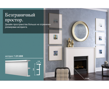 молдинг 1.51.604 в г. Екатеринбург