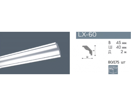 Плинтус потолочный NMC LX-60 (MT) в г. Екатеринбург