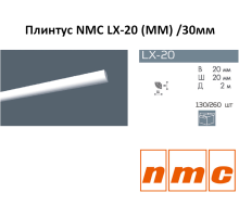 Плинтус потолочный NMC LX-20 (MM) в г. Екатеринбург