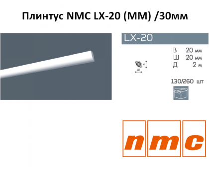 Плинтус потолочный NMC LX-20 (MM) в г. Екатеринбург