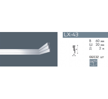 Плинтус потолочный NMC LX-43 (M2) в г. Екатеринбург