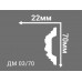 Молдинг инжекционный ДМ 03/70 в г. Екатеринбург