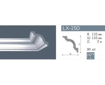Плинтус потолочный NMC LX-150 (A) в г. Екатеринбург