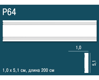 Молдинг P64 в г. Екатеринбург