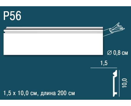 Плинтус напольный P56 в г. Екатеринбург