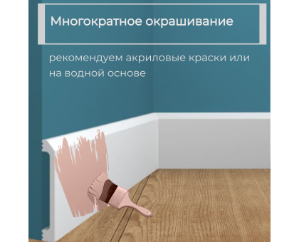 Плинтус P142 Перфект Плюс