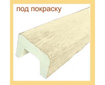 Под покраску 
