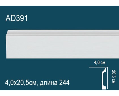 Молдинг без орнамента AD391 в г. Екатеринбург