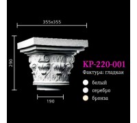 Капитель к колонне KP-220-001