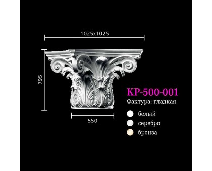 Капитель к колонне KP-500-001 в г. Екатеринбург