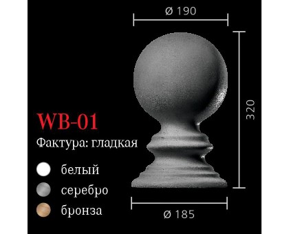 Шар на тумбу WB-01 в г. Екатеринбург