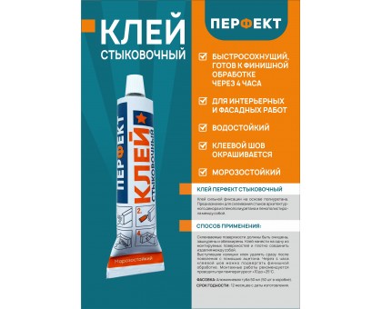 Клей стыковочный Перфект 80 мл. в г. Екатеринбург