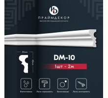 Молдинг из жесткого XPS ПраймДекор HD DM10 в г. Екатеринбург