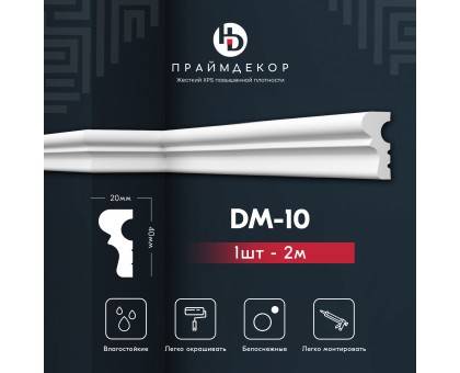 Молдинг из жесткого XPS ПраймДекор HD DM10