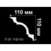 Плинтус потолочный П 01 110/110 в г. Екатеринбург