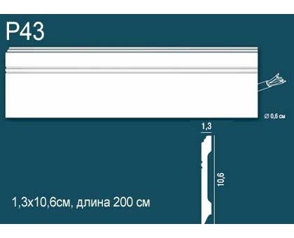 Плинтус напольный дюрополимер P43 в г. Екатеринбург