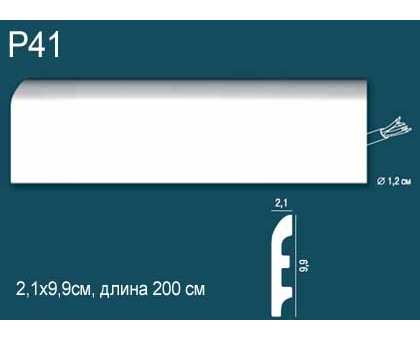 Плинтус напольный дюрополимер P41 в г. Екатеринбург