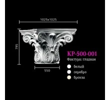 Капитель к колонне KP-500-001
