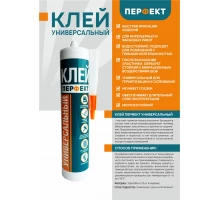 Клей Универсальный Перфект
